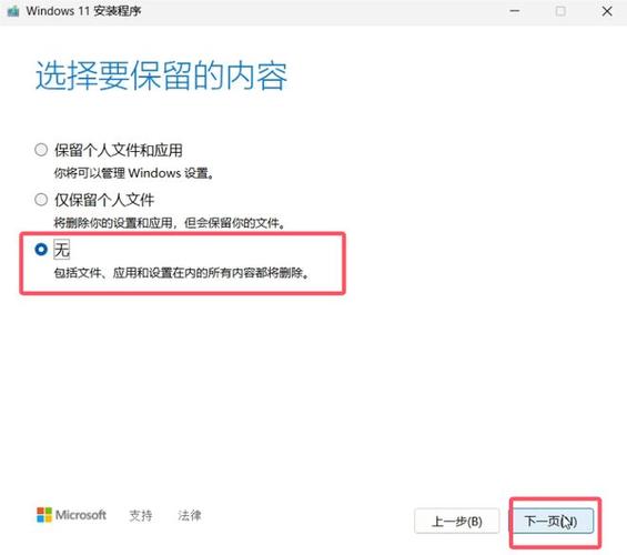 win11抢先版安装