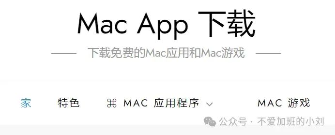 mac系统去广告软件下载