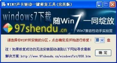 下载win7声卡修复工具