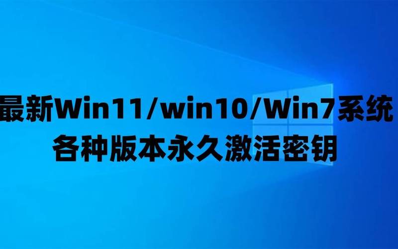 win10官方原版激活码