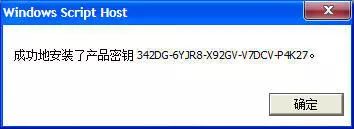 win7小马哥激活工具