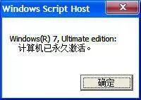 win7小马哥激活工具