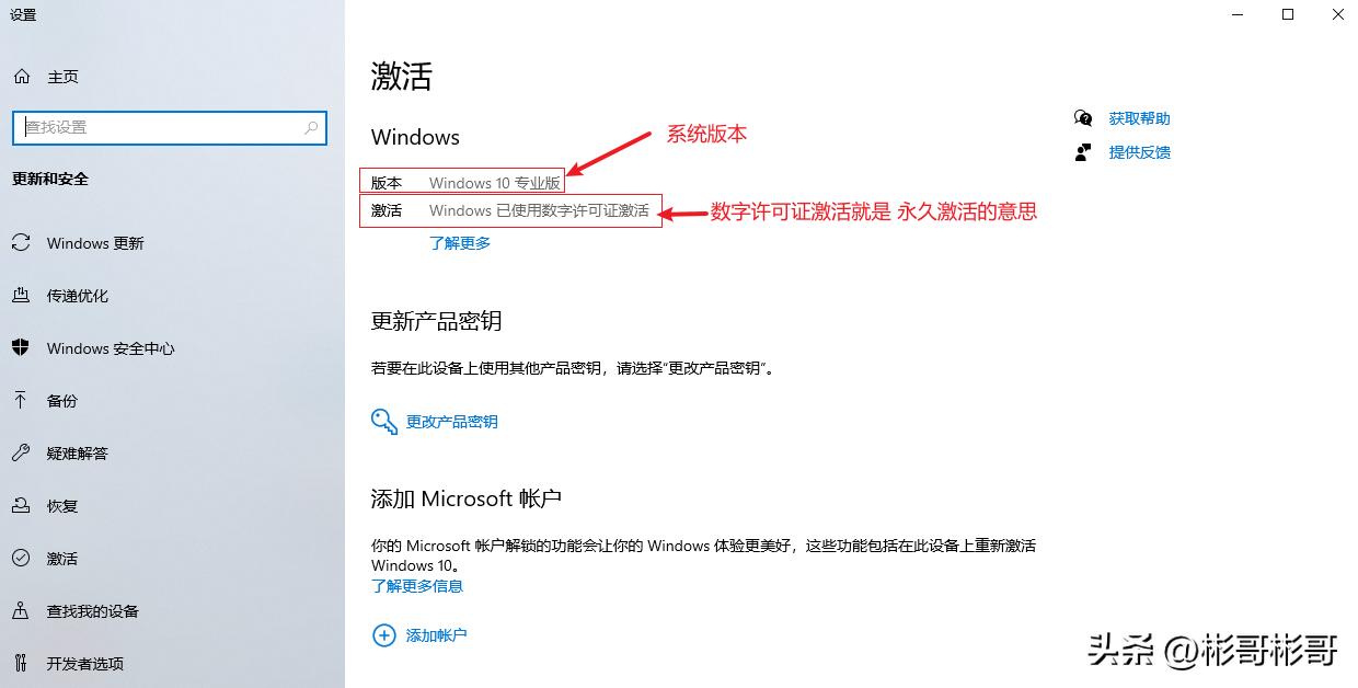 win10怎么看自己激活