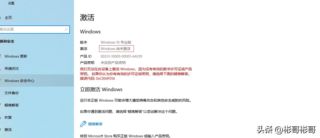 win10怎么看自己激活