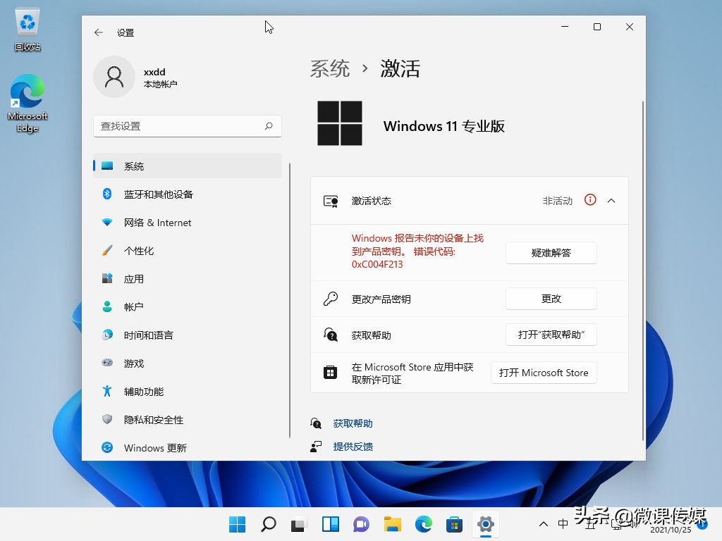 win10怎么看自己激活