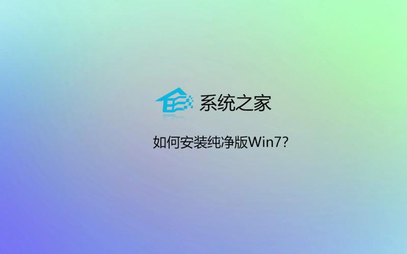纯净系统下载win7