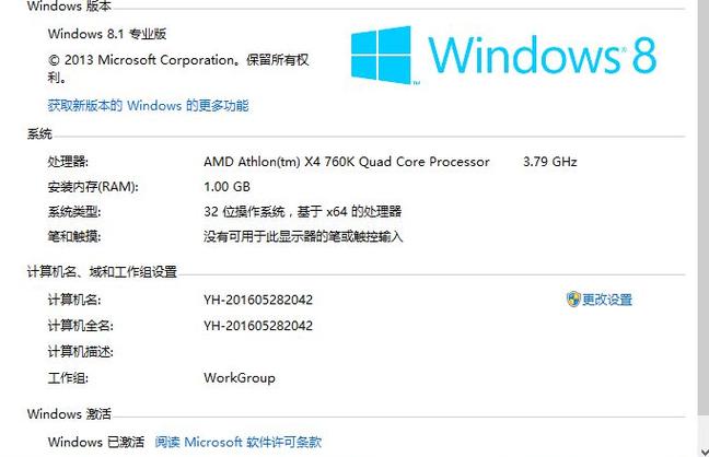 win8激活和未激活差别