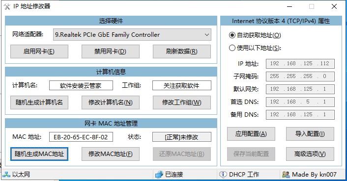 改了MAC地址做系统