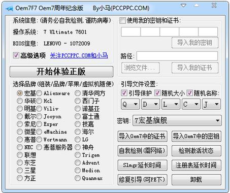 小马激活win7教程视频：轻松解锁系统功能，享受完整体验