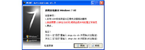 小马激活win7教程视频