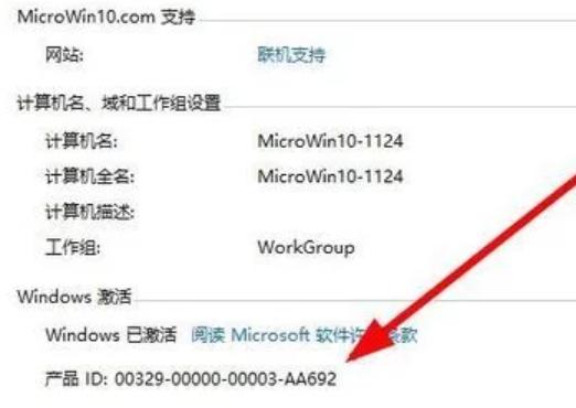 win10激活码教程