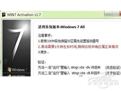 win7电话激活机