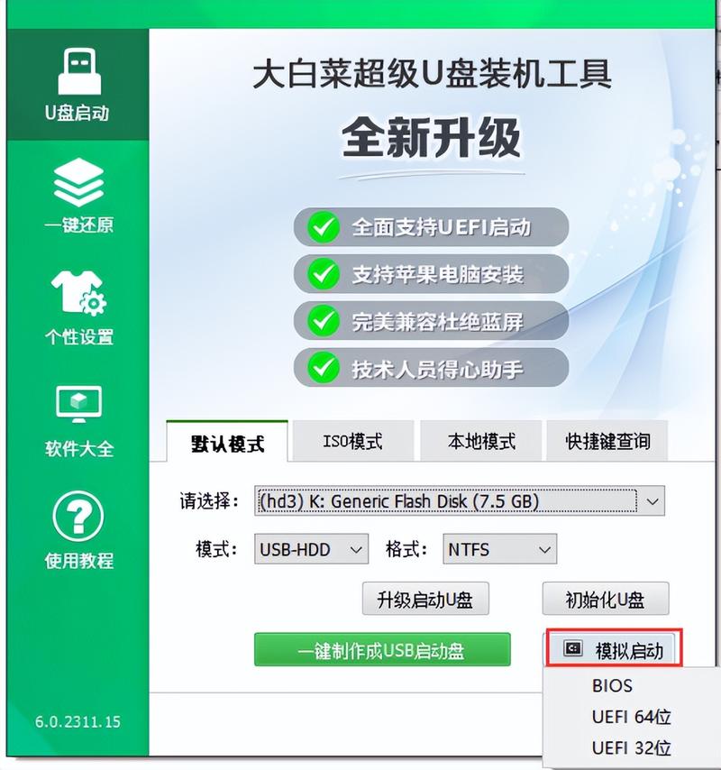 u盘启动盘装win7教程