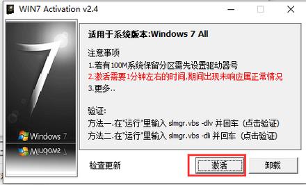 win7系统激活版下载 Win7系统激活版下载指南：如何安全获取可靠版本并避免病毒风险