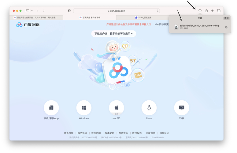 mac系统下载 百度云盘