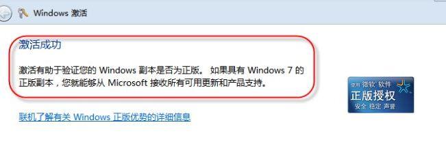 win7激活了有啥用