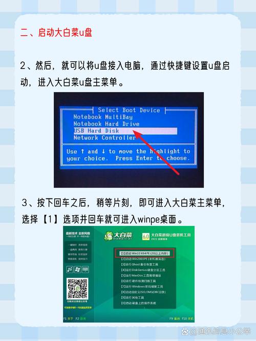 大白菜u盘装win7系统教程