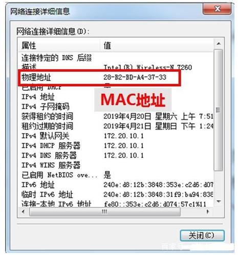 mac地址和ip绑定系统