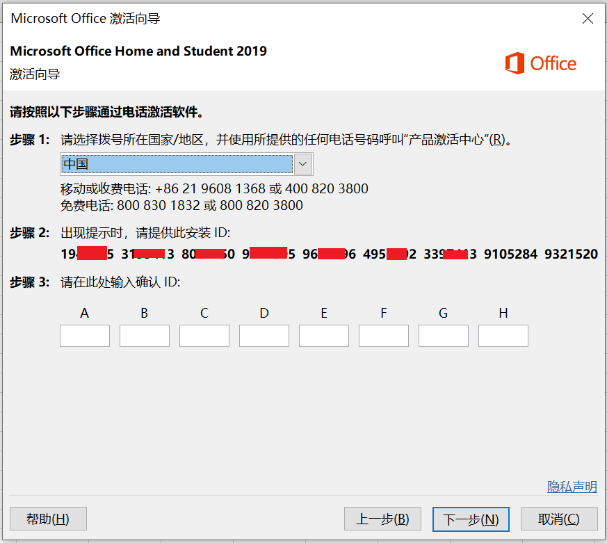 win10台湾电话激活