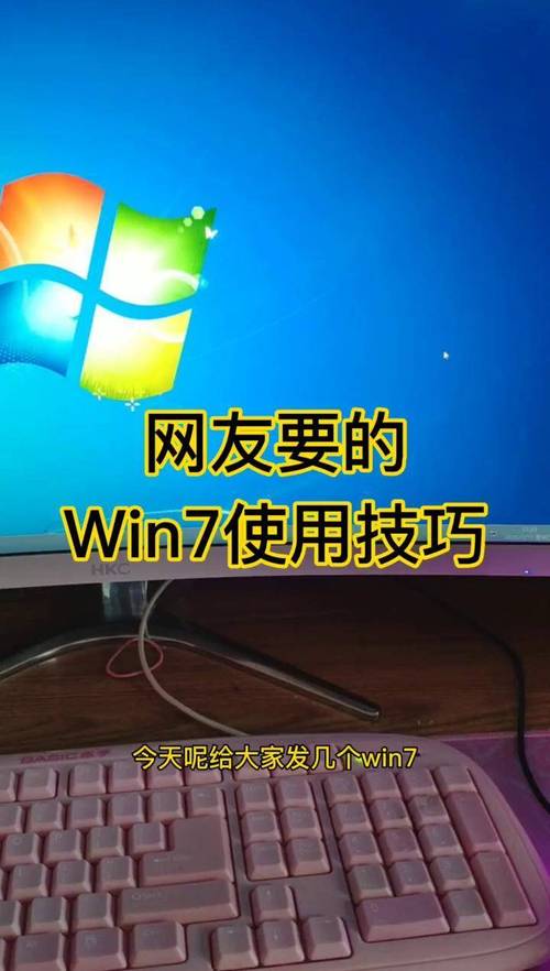 WIN7教程视频新手