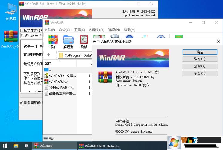 win7系统rar下载