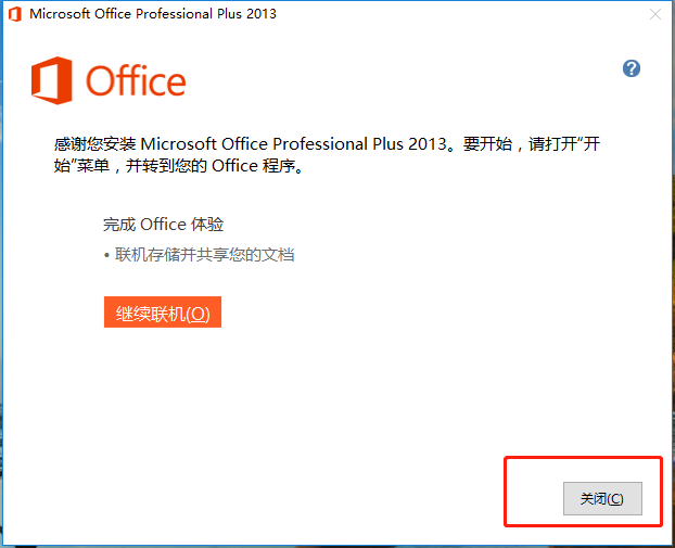 暴风win10激活教程