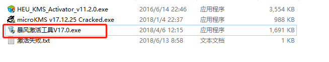 暴风win10激活教程