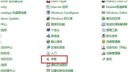 Win7系统下载声音库