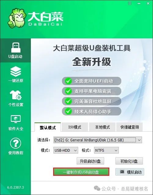 win10大白菜装机教程