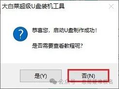 win10大白菜装机教程