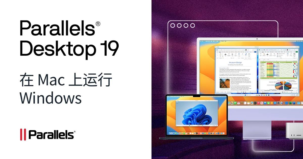 虚拟机里下载mac系统 macOS平台虚拟机软件Parallels Desktop 19正式推出