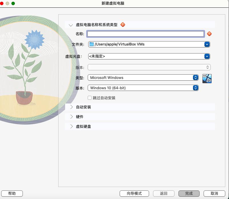 虚拟机里下载mac系统