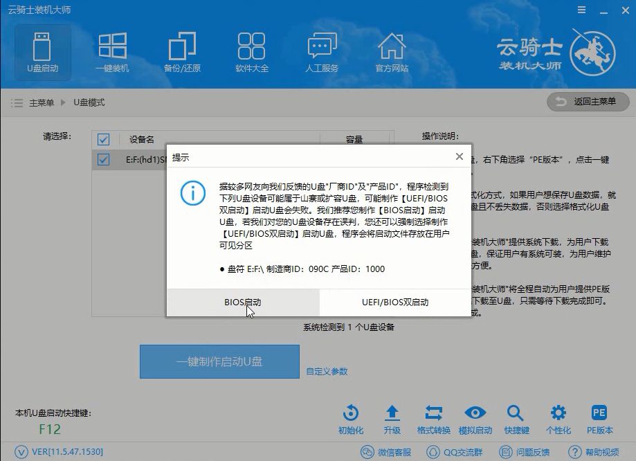 做装win7系统u盘