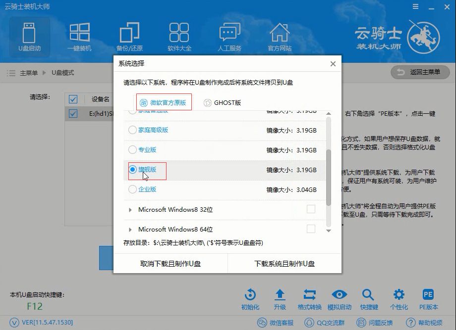 做装win7系统u盘