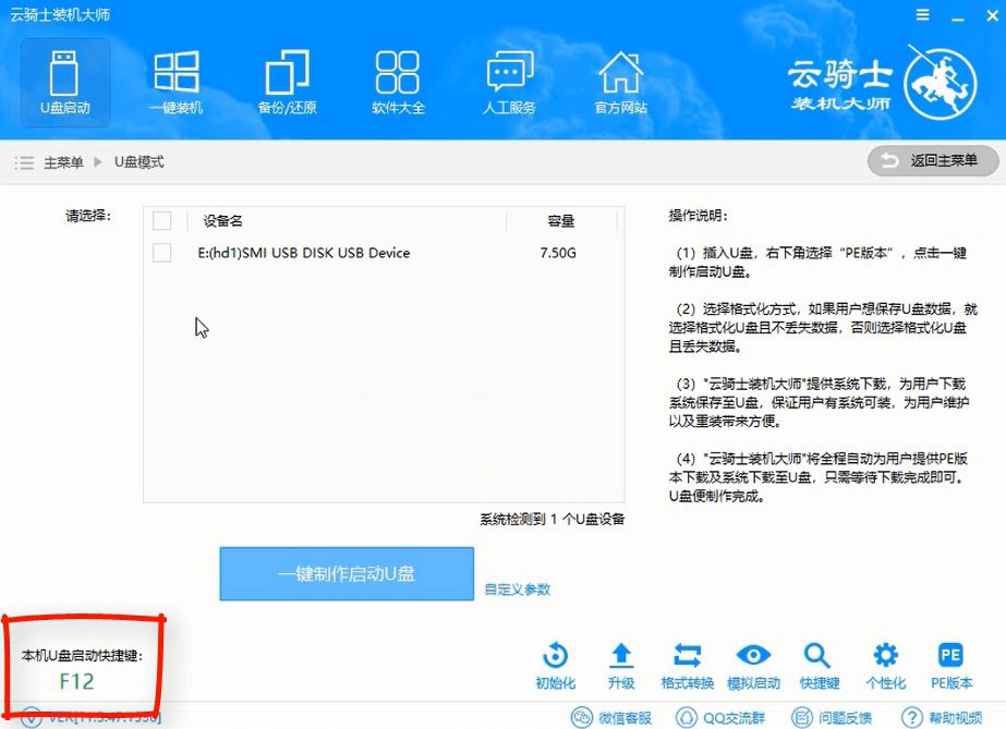 做装win7系统u盘