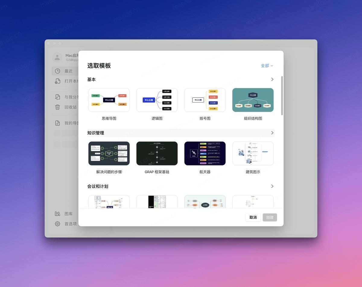 mac 系统 下载工具