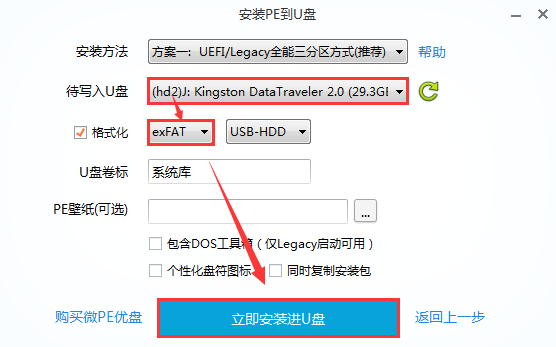 win7系统封装教程3