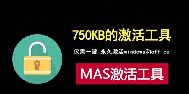 win8点不开激活码 不到750KB！一键操作，即可永久激活windows与office？