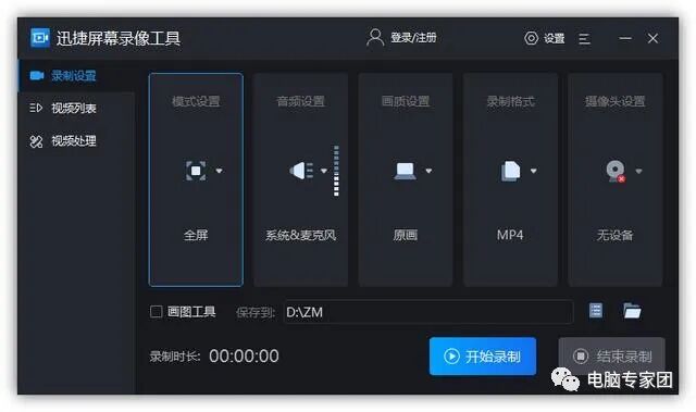 win10录屏工具免费