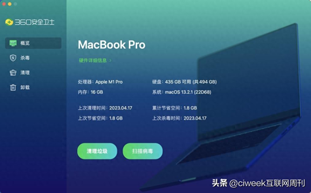 360系统修改mac地址 360安全卫士Mac版迎来首个版本迭代：UI全面进化成为最大亮点